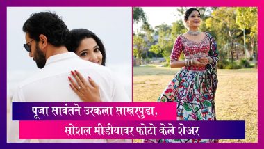 Pooja Sawant Engaged: मराठमोळी अभिनेत्री  पूजा सावंतने उरकला साखरपुडा; सोशल मीडीयावर फोटो केले शेअर